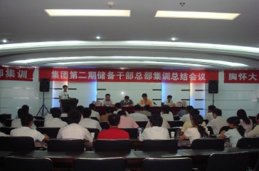 超大第二期儲(chǔ)干總部集訓(xùn)總結(jié)會(huì)議召開