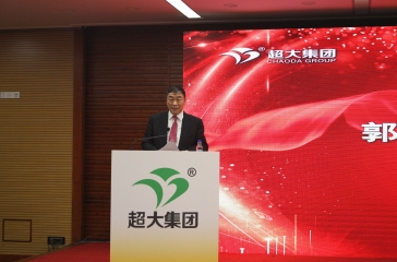 “艱苦奮斗再創(chuàng)業(yè)，風(fēng)雨無阻再出發(fā)”——超大集團(tuán)2019年度工作會議隆重舉行