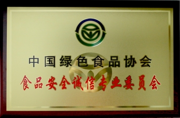 超大當(dāng)選中國綠色食品協(xié)會食品安全誠信專業(yè)委員會主任委員單位