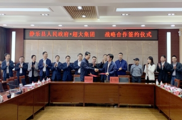 超大與靜樂(lè)縣簽署戰(zhàn)略合作協(xié)議