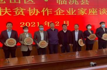 超大集團助力東西部扶貧協(xié)作再獲表彰